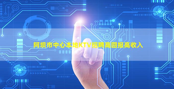 杭州KTV招聘